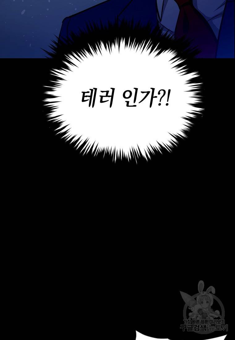 임기 첫날에 게이트가 열렸다 프롤로그 53