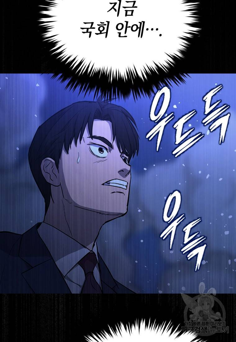 임기 첫날에 게이트가 열렸다 프롤로그 63