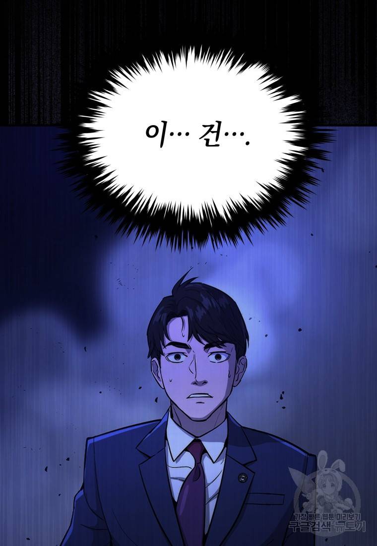 임기 첫날에 게이트가 열렸다 프롤로그 67
