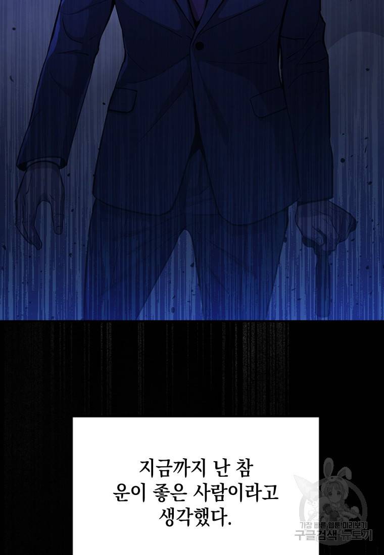 임기 첫날에 게이트가 열렸다 프롤로그 68