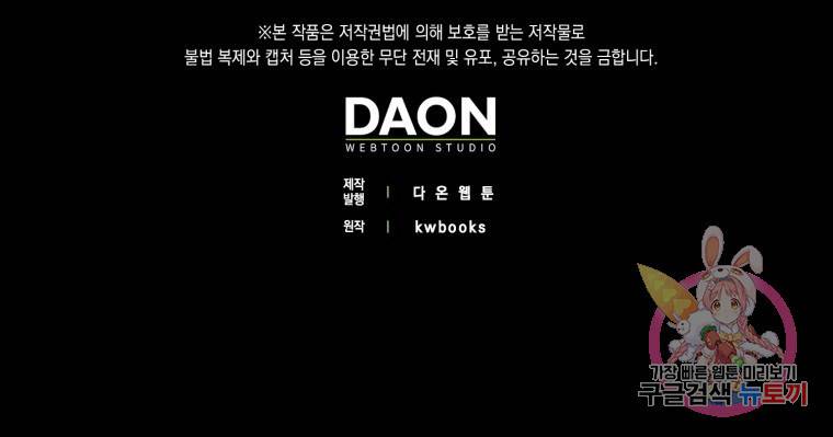 임기 첫날에 게이트가 열렸다 프롤로그 74
