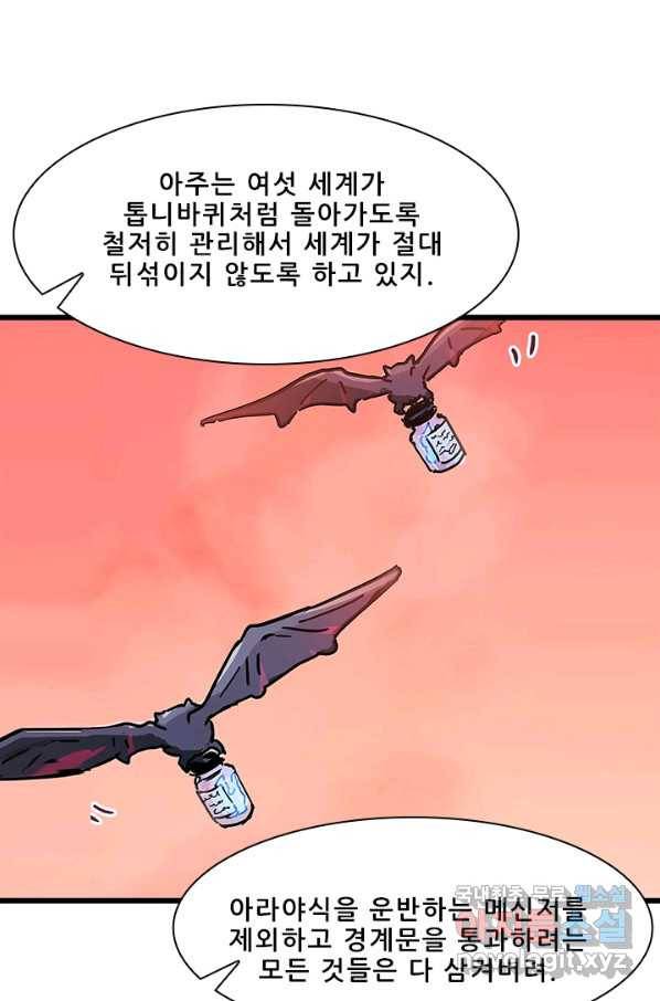 지옥에서 온 구원자 7화 7
