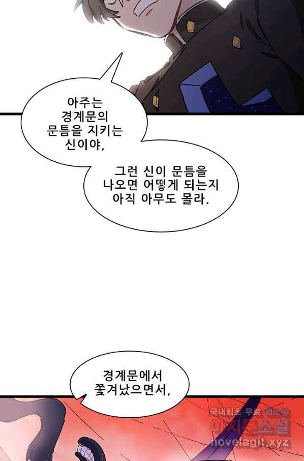 지옥에서 온 구원자 7화 50