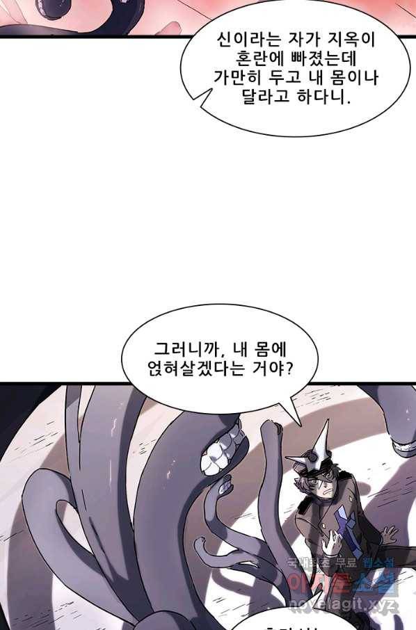 지옥에서 온 구원자 7화 51