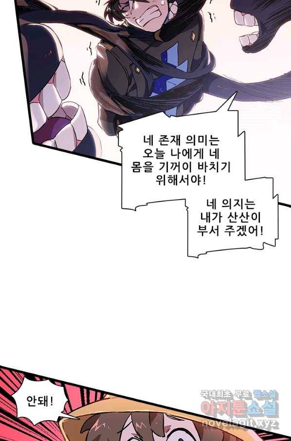 지옥에서 온 구원자 7화 56