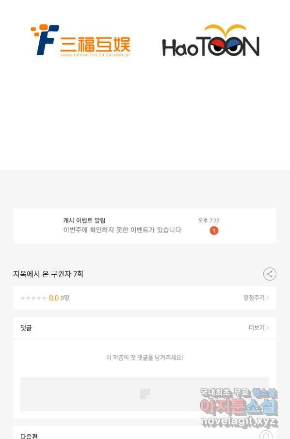 지옥에서 온 구원자 7화 59