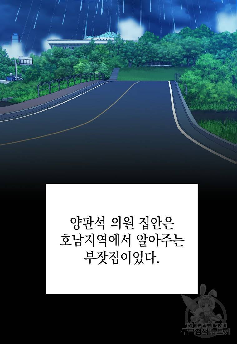 임기 첫날에 게이트가 열렸다 6화 2