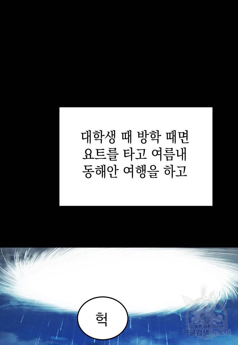 임기 첫날에 게이트가 열렸다 6화 3