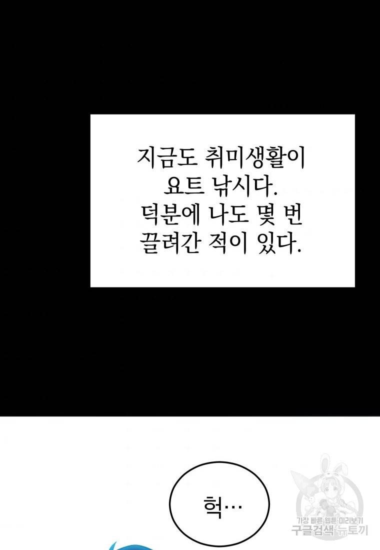 임기 첫날에 게이트가 열렸다 6화 5