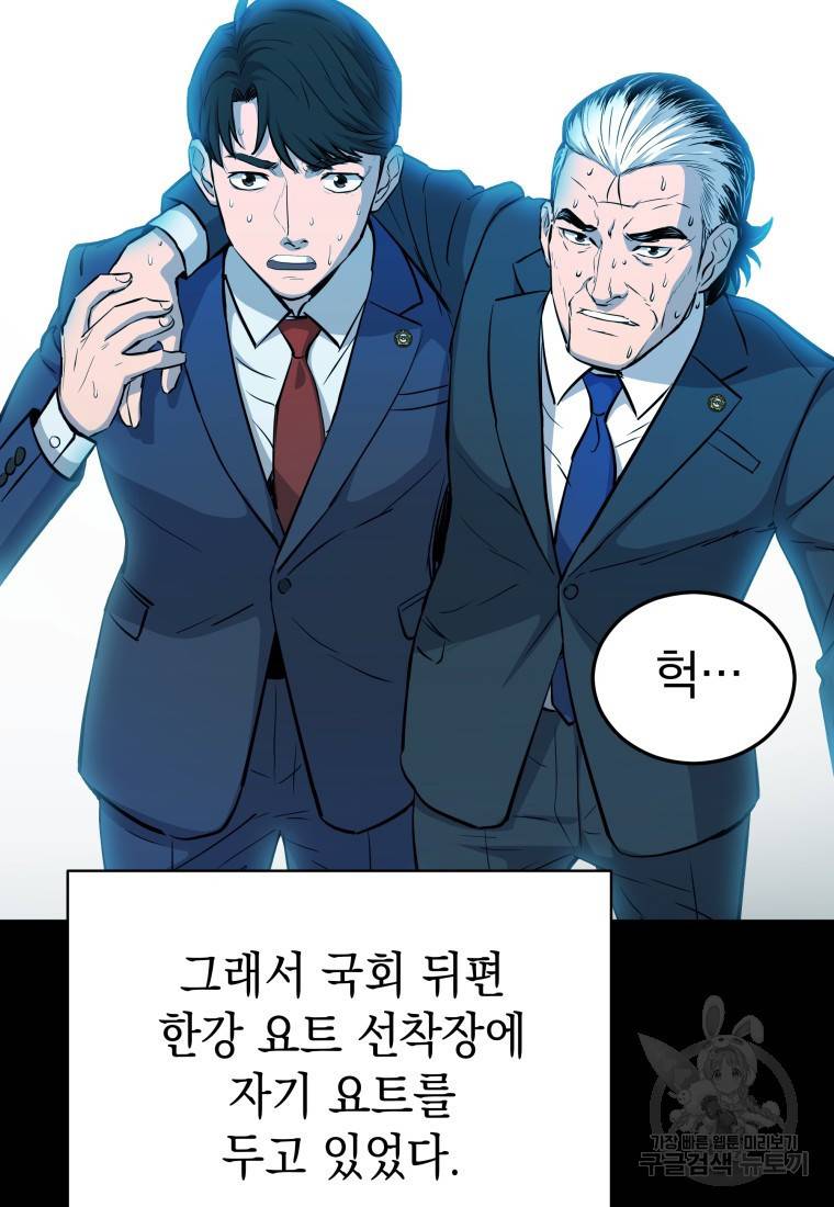 임기 첫날에 게이트가 열렸다 6화 6