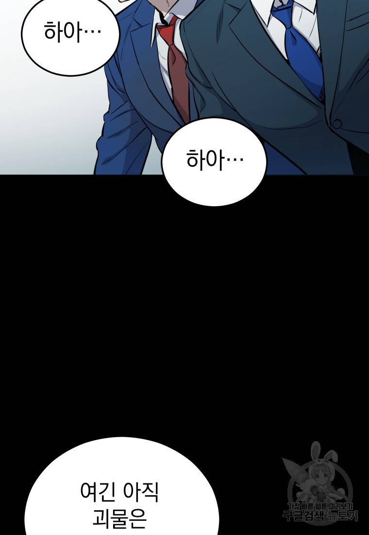임기 첫날에 게이트가 열렸다 6화 8