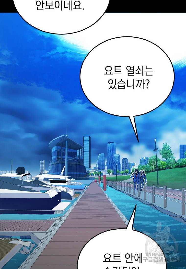 임기 첫날에 게이트가 열렸다 6화 9