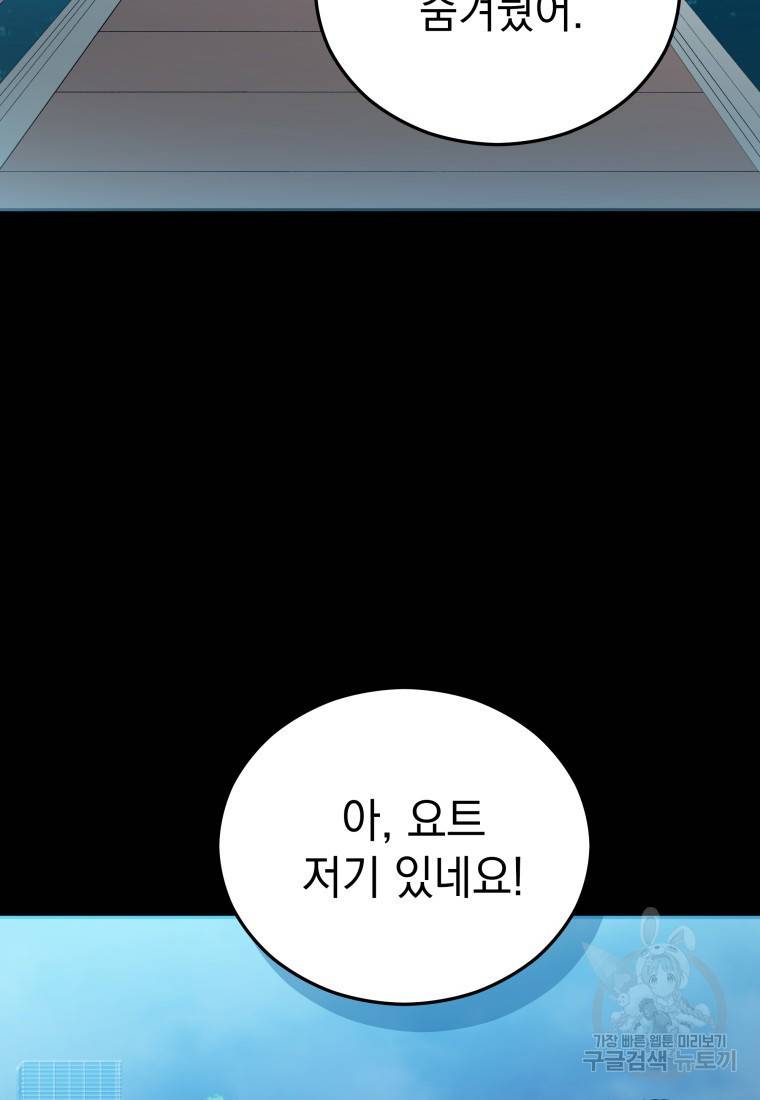 임기 첫날에 게이트가 열렸다 6화 10