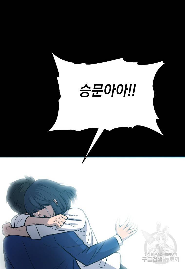 임기 첫날에 게이트가 열렸다 6화 18