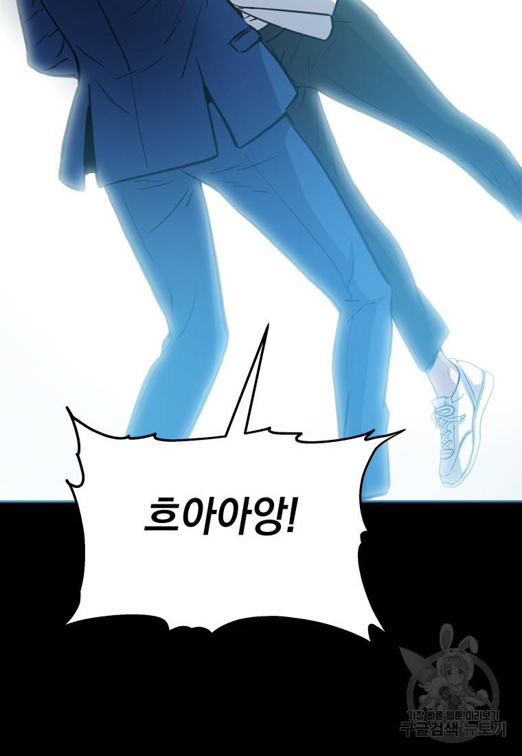 임기 첫날에 게이트가 열렸다 6화 19