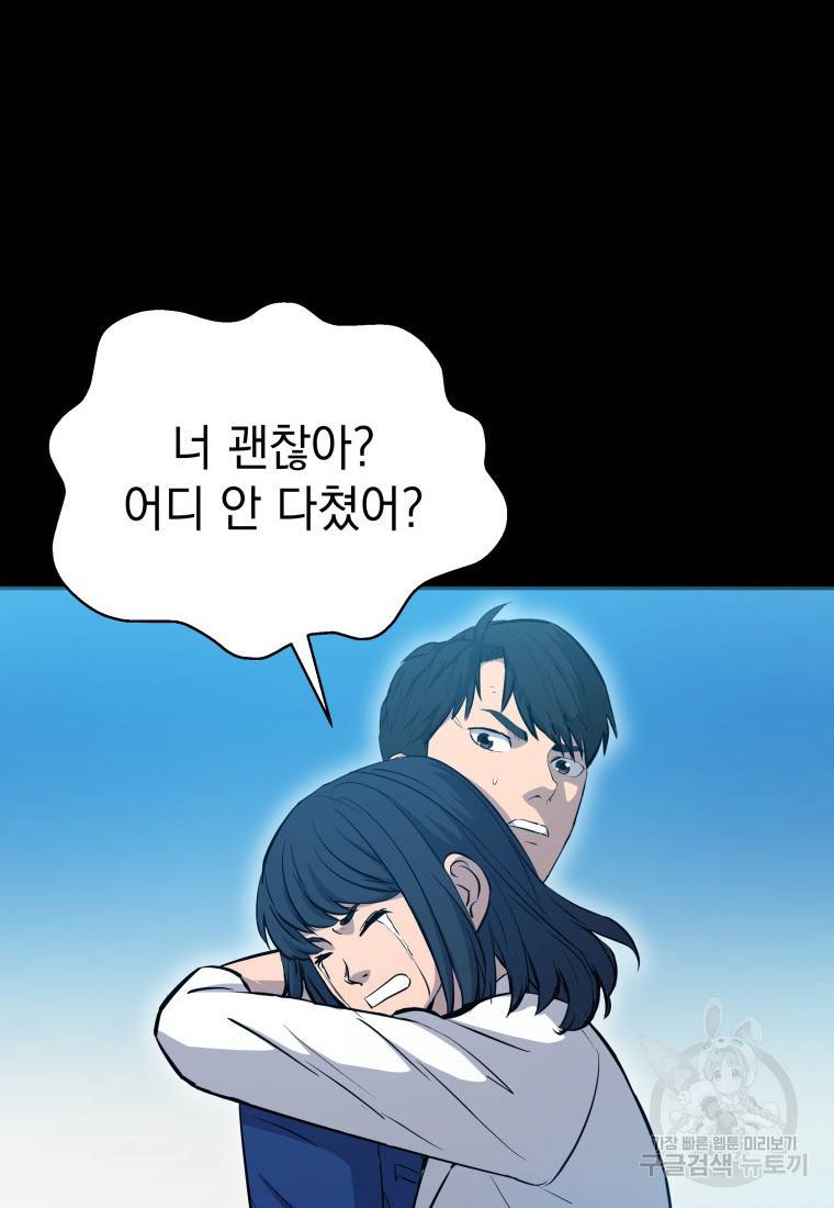 임기 첫날에 게이트가 열렸다 6화 20