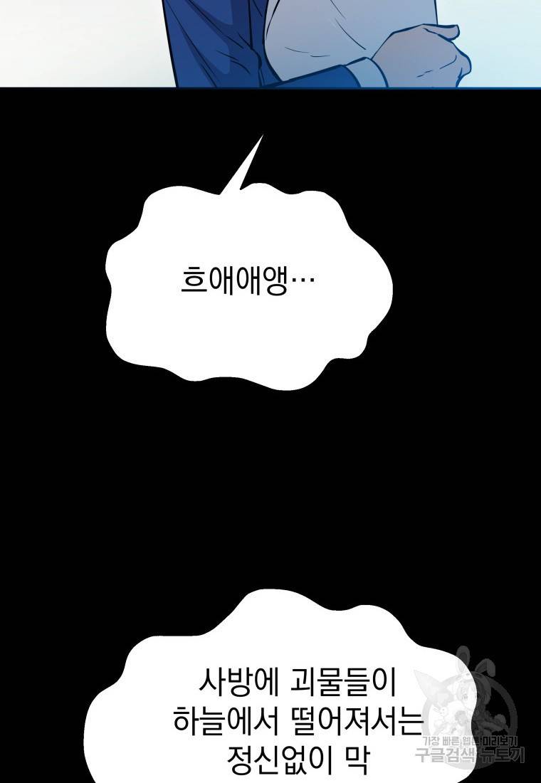 임기 첫날에 게이트가 열렸다 6화 21
