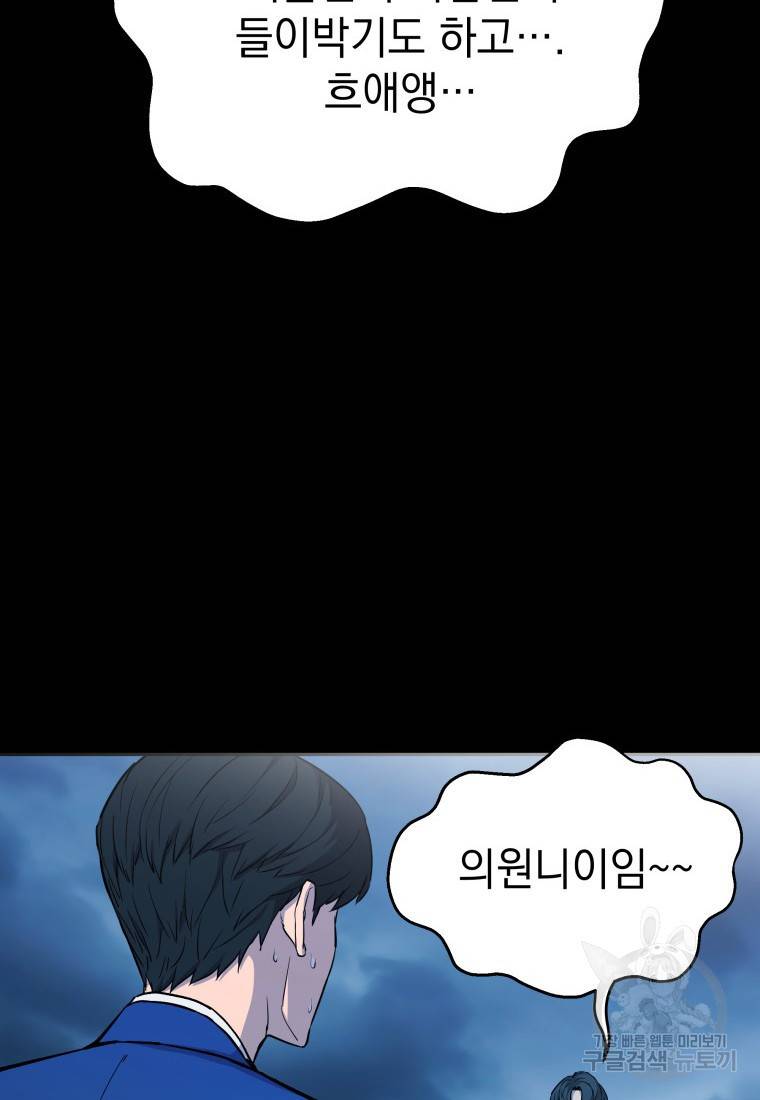 임기 첫날에 게이트가 열렸다 6화 23