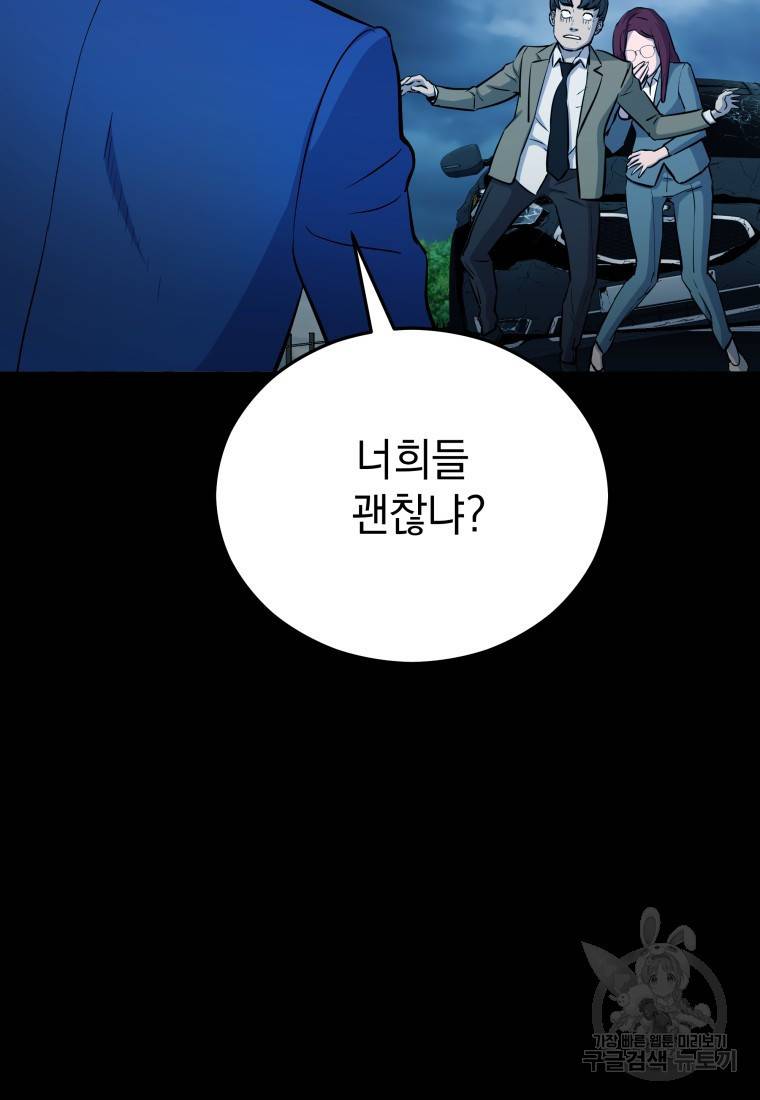 임기 첫날에 게이트가 열렸다 6화 24