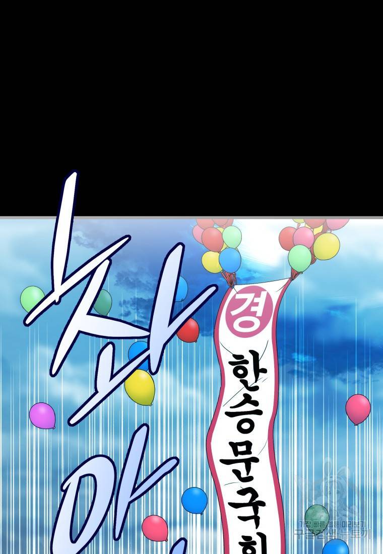 임기 첫날에 게이트가 열렸다 6화 26