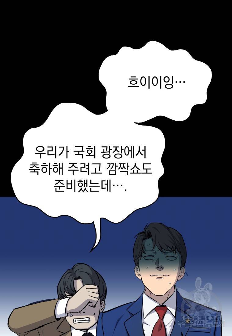 임기 첫날에 게이트가 열렸다 6화 28