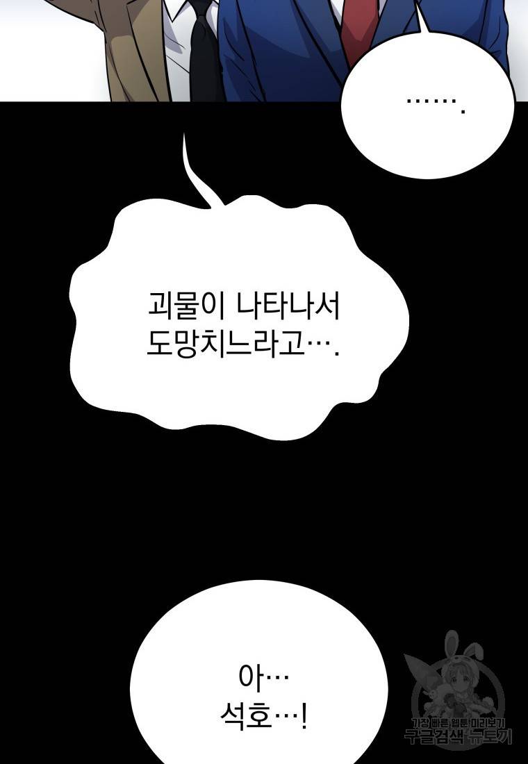 임기 첫날에 게이트가 열렸다 6화 29