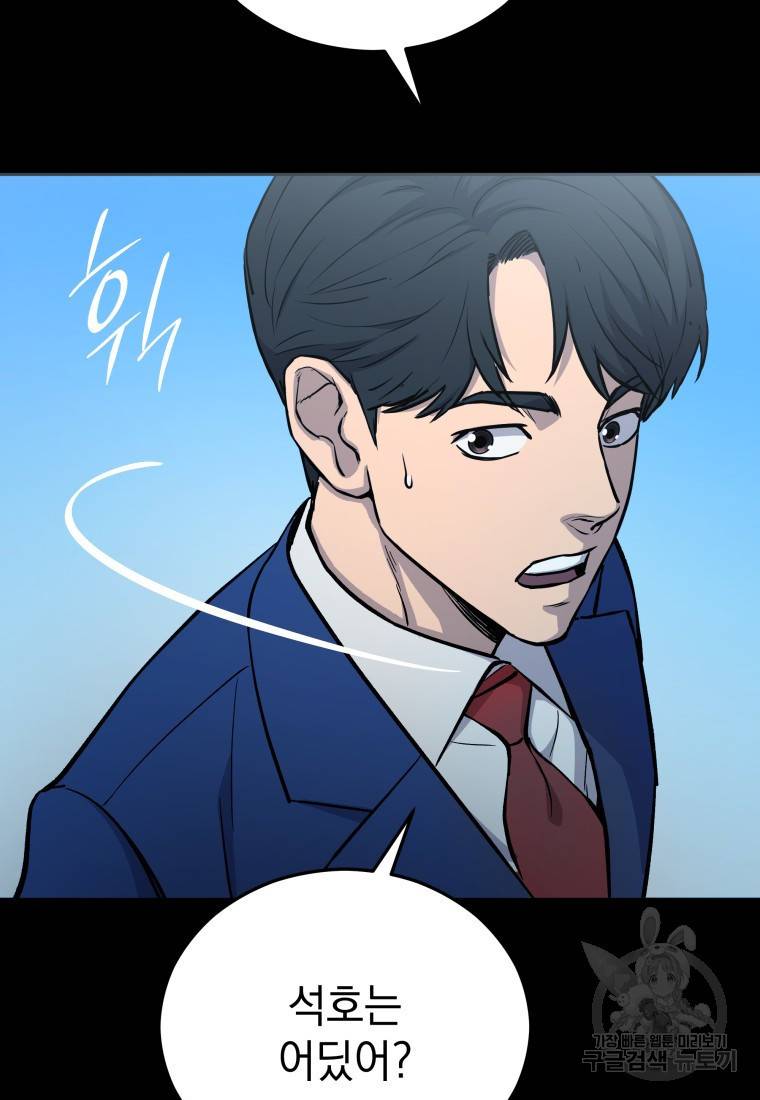 임기 첫날에 게이트가 열렸다 6화 30