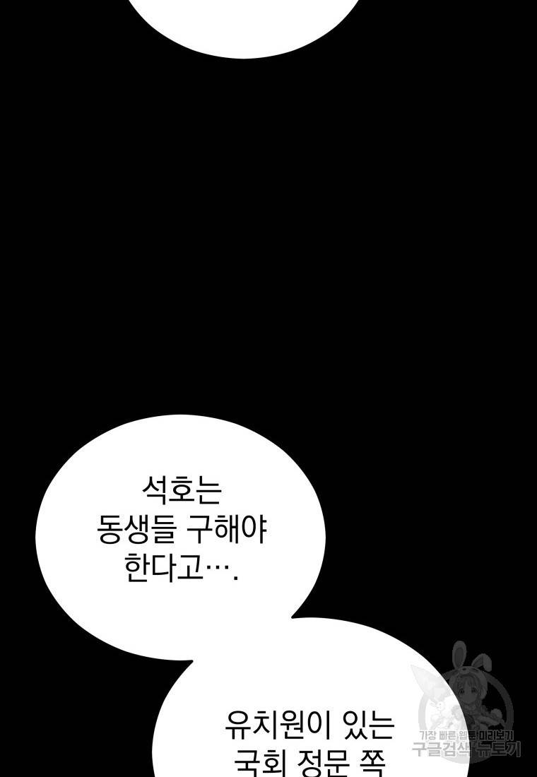 임기 첫날에 게이트가 열렸다 6화 31