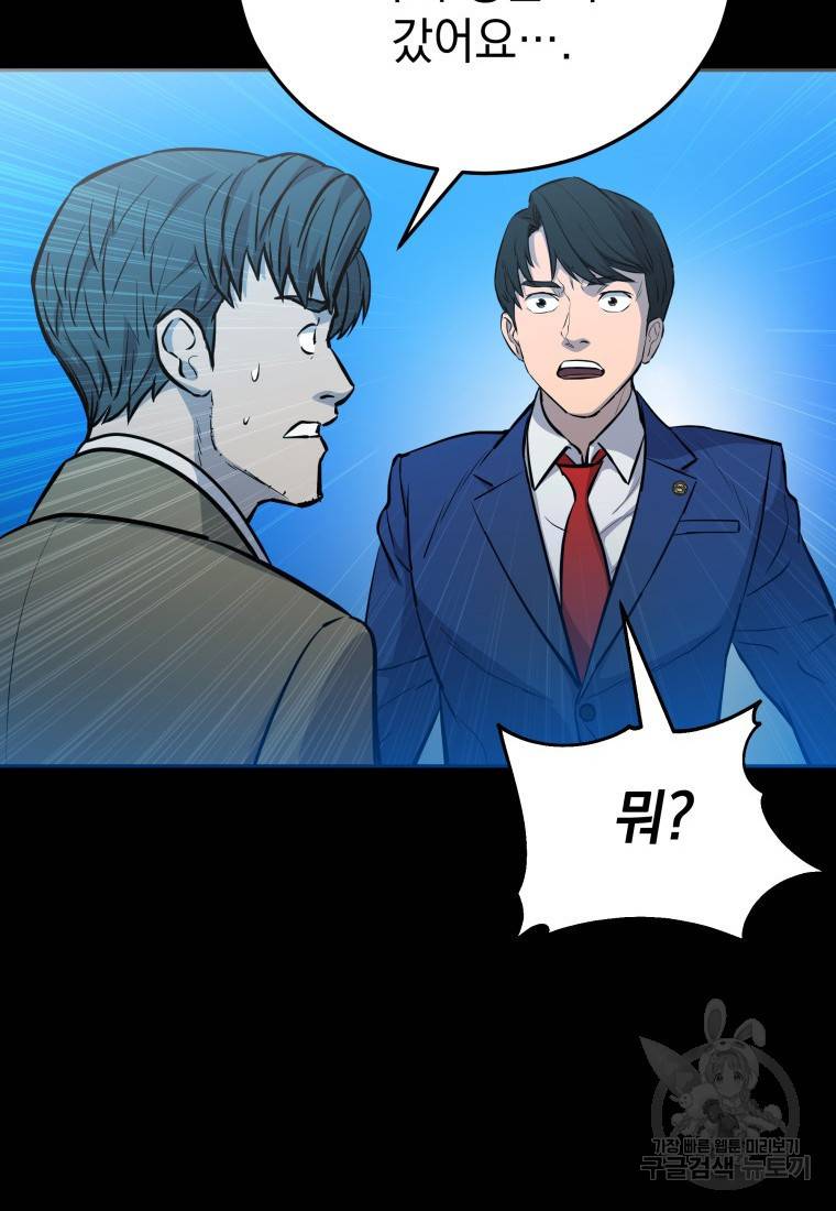 임기 첫날에 게이트가 열렸다 6화 32