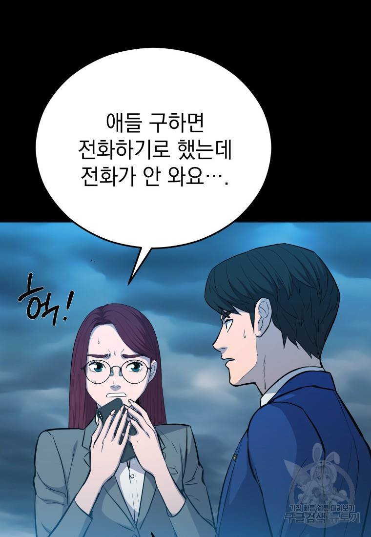임기 첫날에 게이트가 열렸다 6화 33