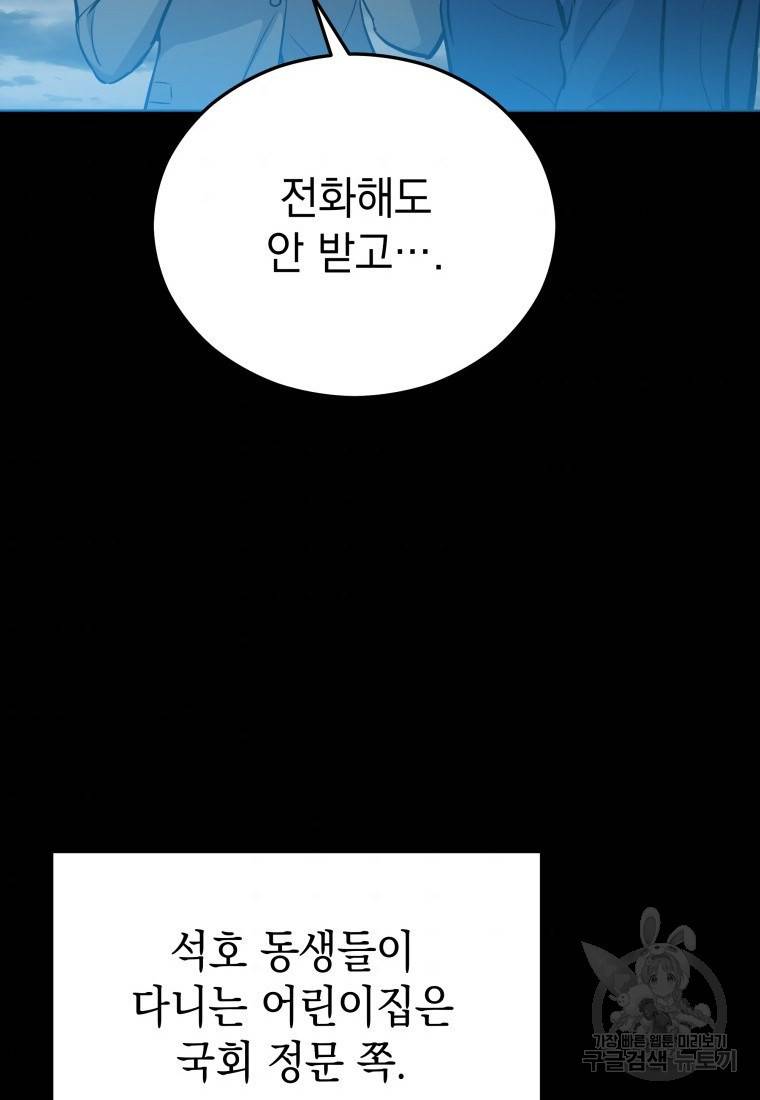 임기 첫날에 게이트가 열렸다 6화 34