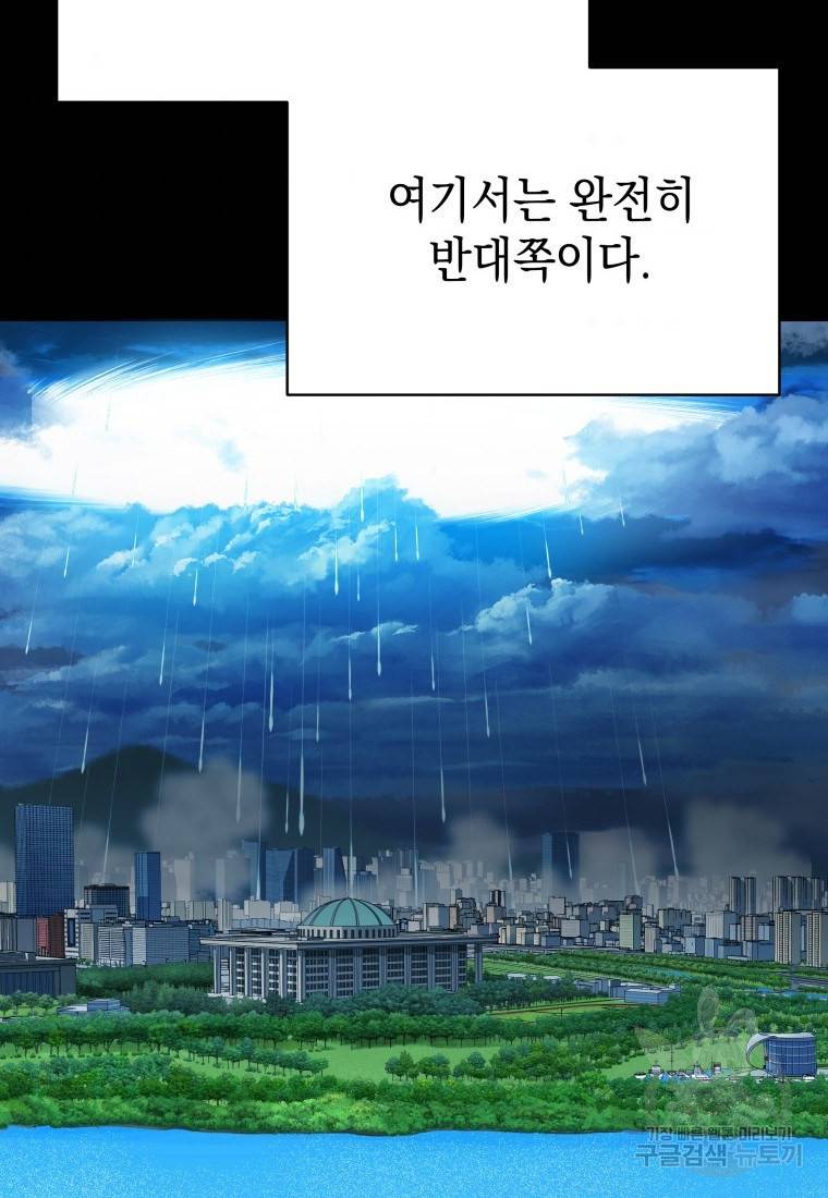 임기 첫날에 게이트가 열렸다 6화 35