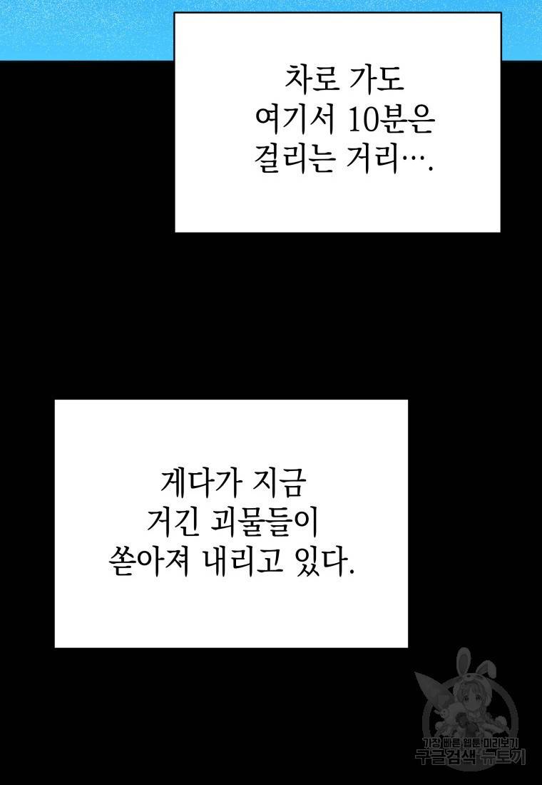 임기 첫날에 게이트가 열렸다 6화 36