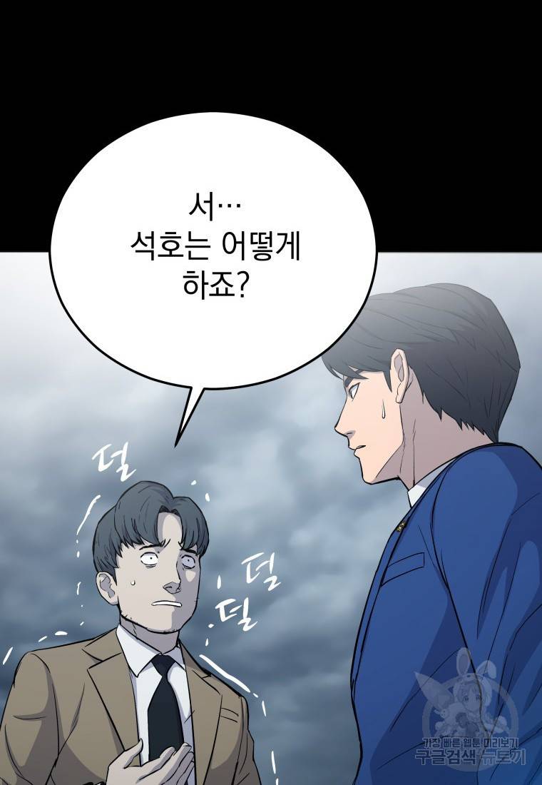임기 첫날에 게이트가 열렸다 6화 37