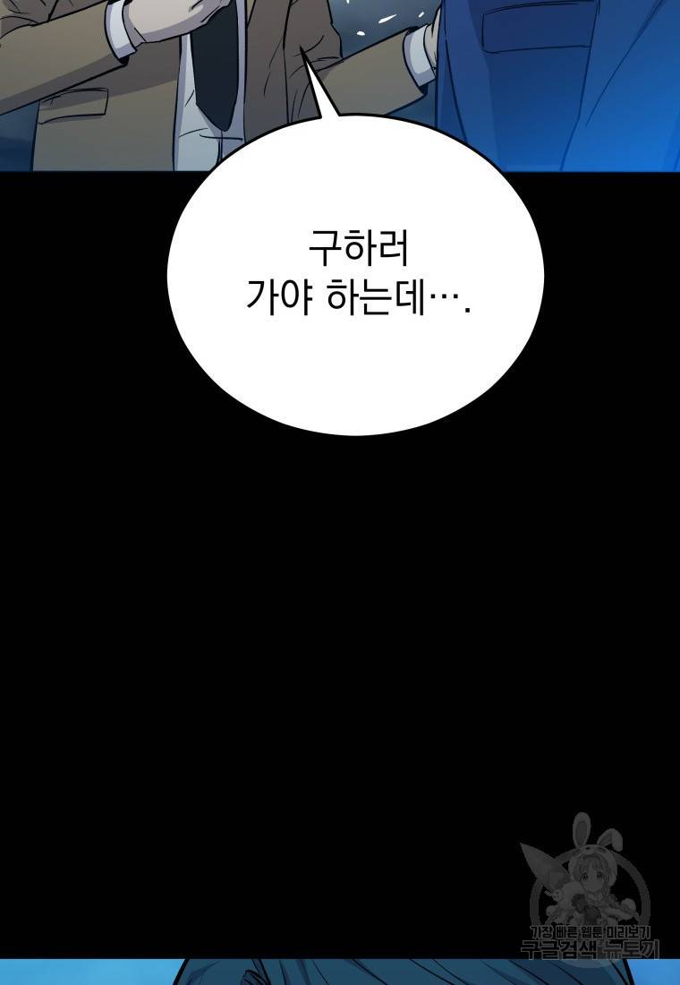 임기 첫날에 게이트가 열렸다 6화 38