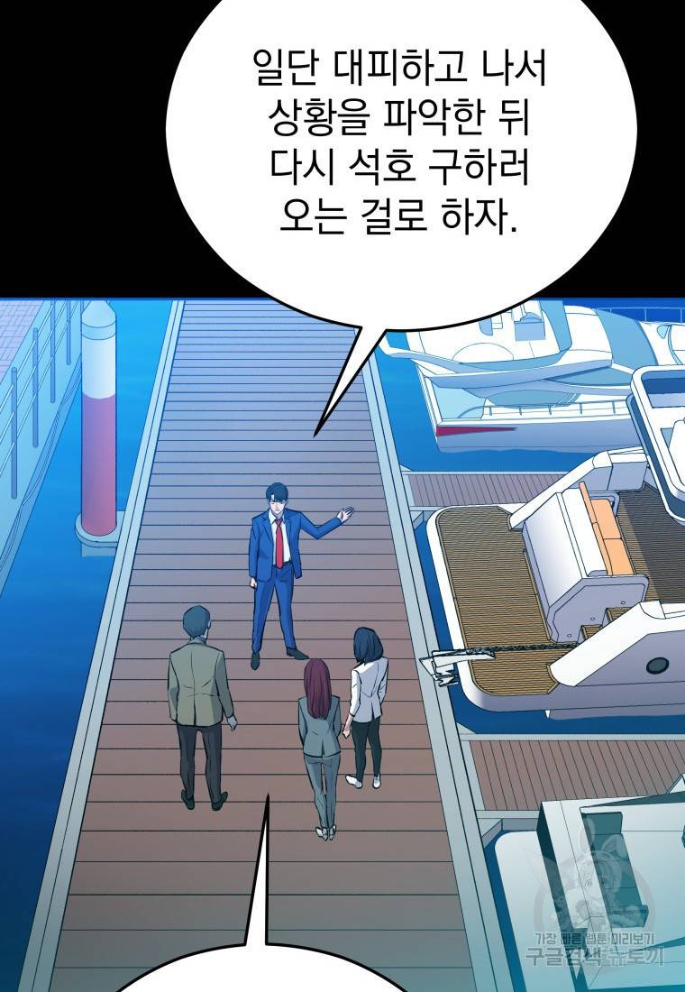 임기 첫날에 게이트가 열렸다 6화 40