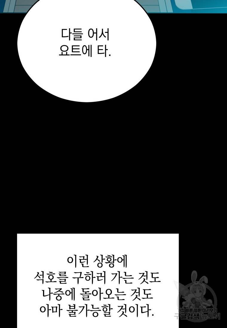 임기 첫날에 게이트가 열렸다 6화 41