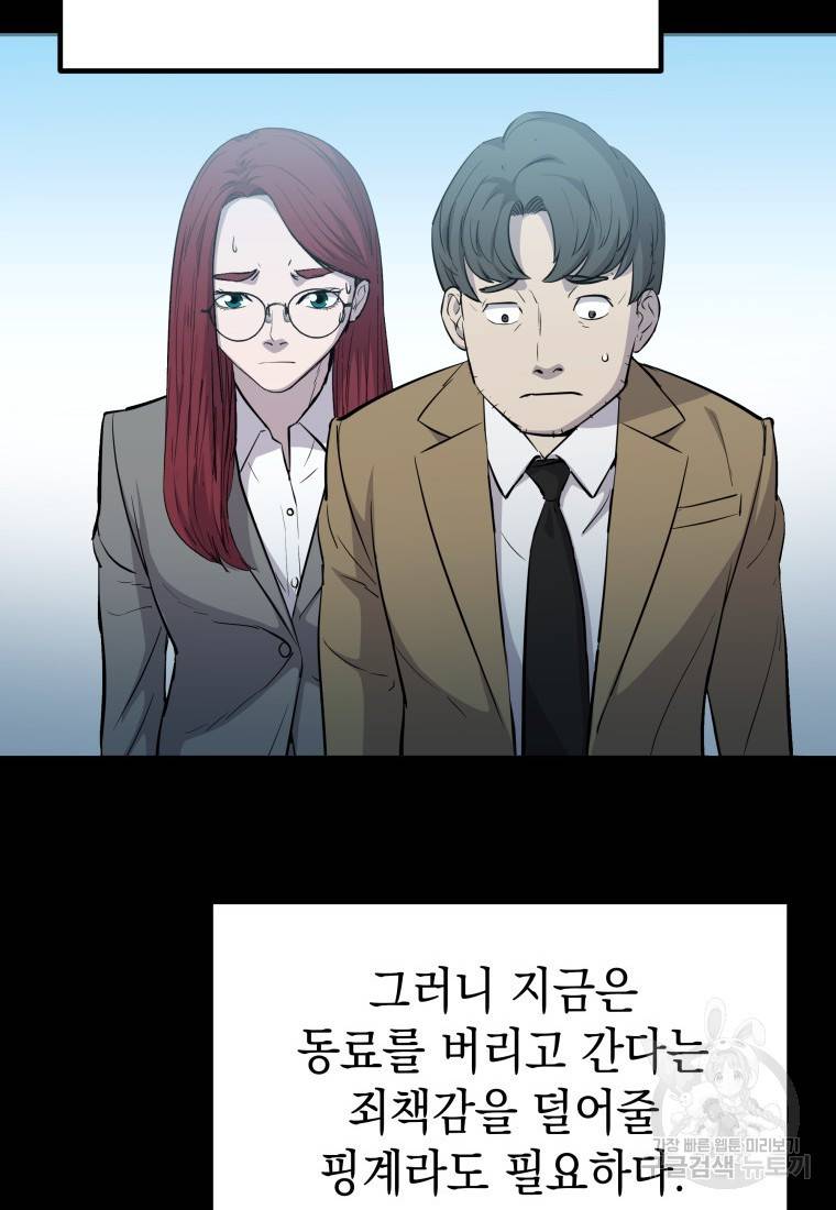 임기 첫날에 게이트가 열렸다 6화 42