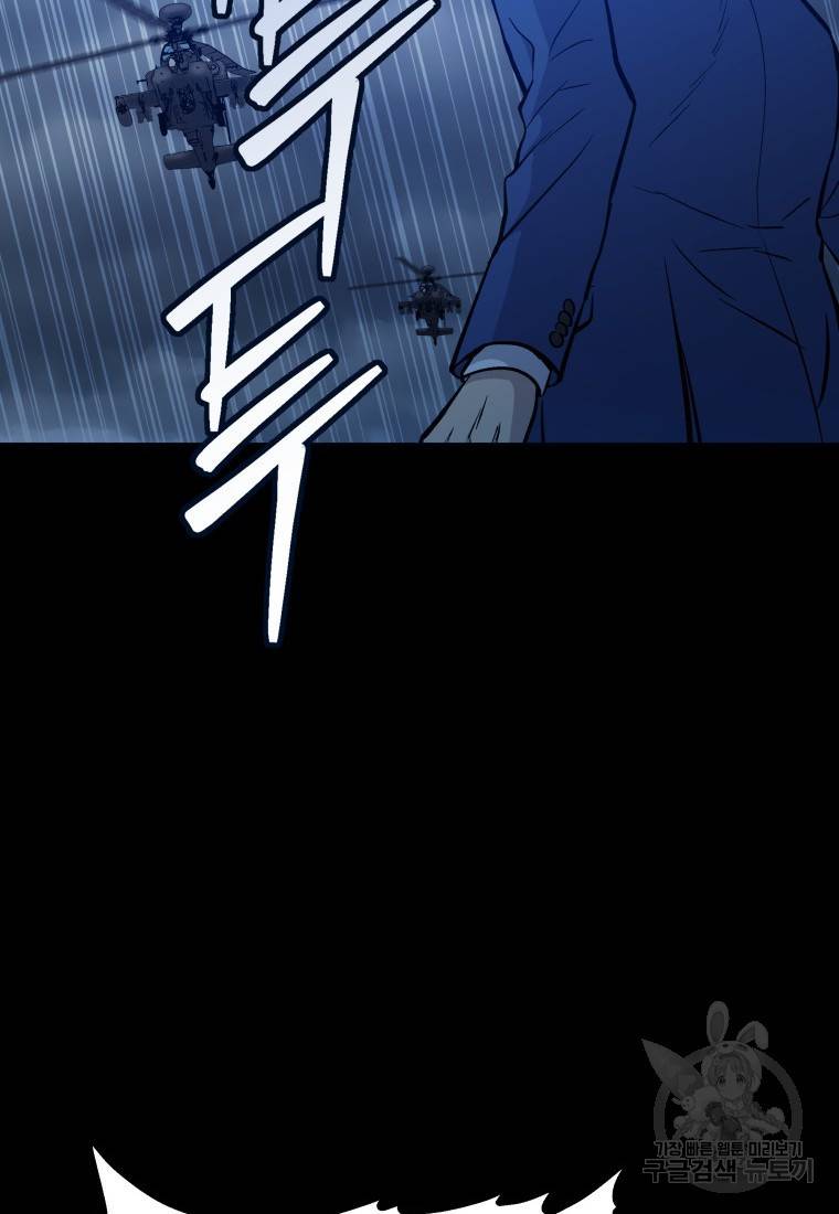 임기 첫날에 게이트가 열렸다 6화 46