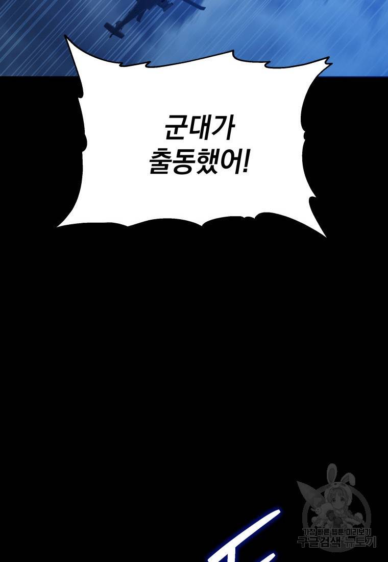 임기 첫날에 게이트가 열렸다 6화 48