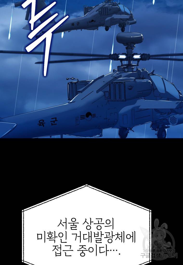 임기 첫날에 게이트가 열렸다 6화 50