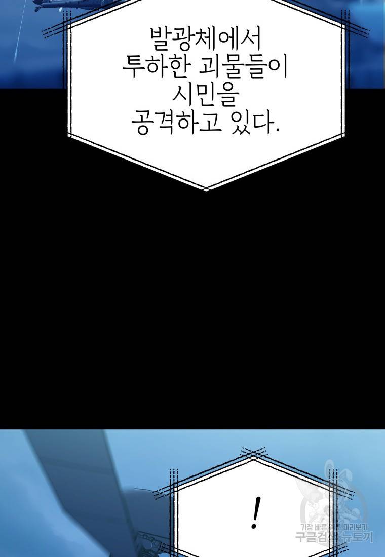 임기 첫날에 게이트가 열렸다 6화 52