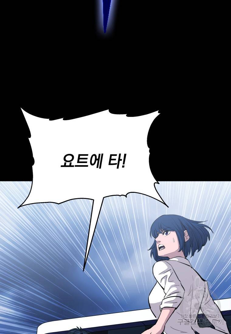 임기 첫날에 게이트가 열렸다 6화 70