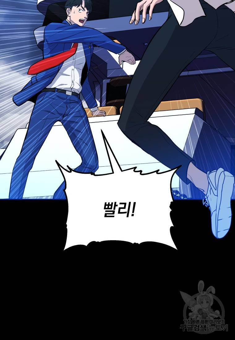 임기 첫날에 게이트가 열렸다 6화 71