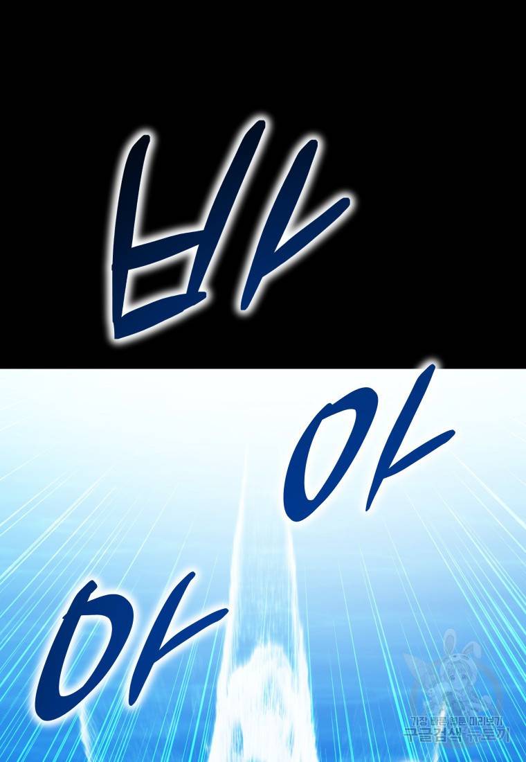 임기 첫날에 게이트가 열렸다 6화 72