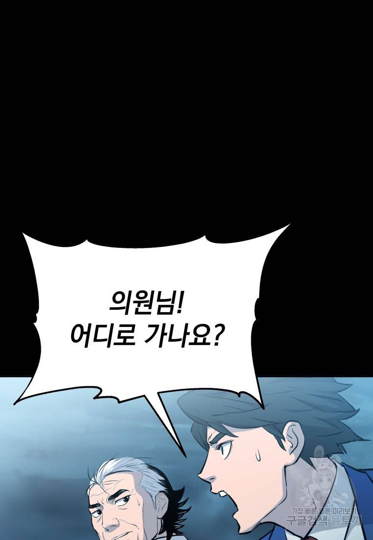 임기 첫날에 게이트가 열렸다 6화 78