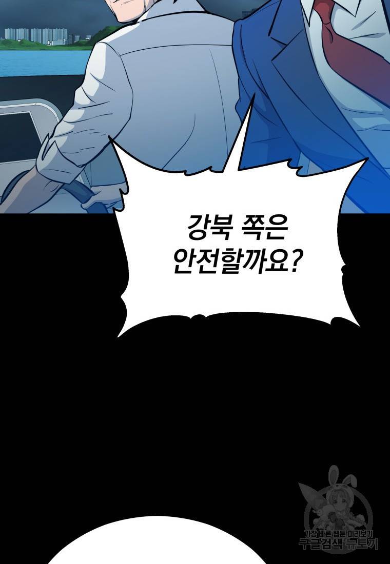 임기 첫날에 게이트가 열렸다 6화 79