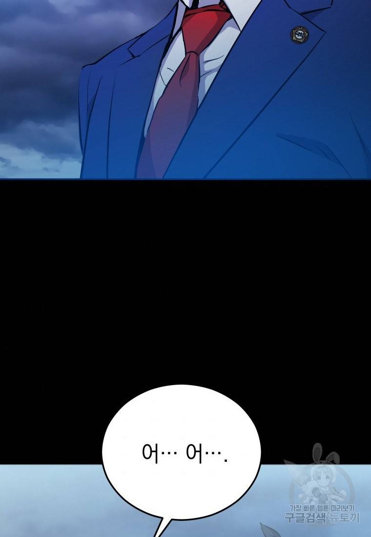 임기 첫날에 게이트가 열렸다 6화 83