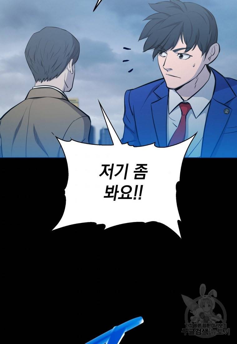 임기 첫날에 게이트가 열렸다 6화 84
