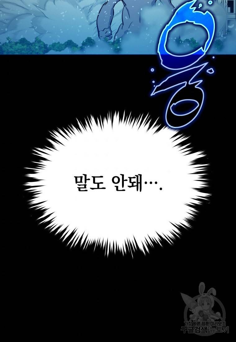 임기 첫날에 게이트가 열렸다 6화 94